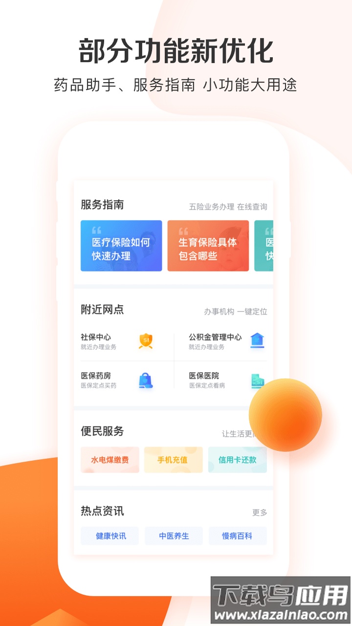城市一账通app最新版截图3
