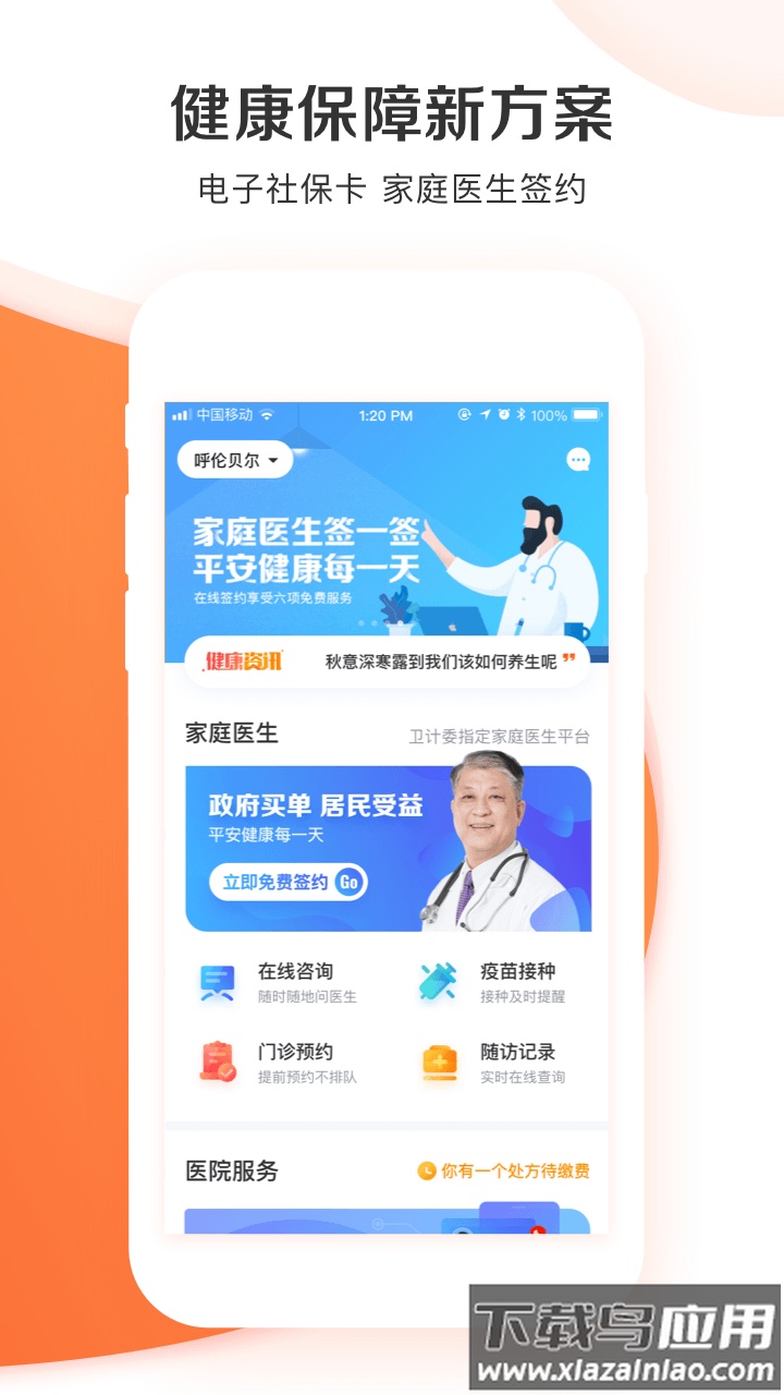 城市一账通app最新版截图4