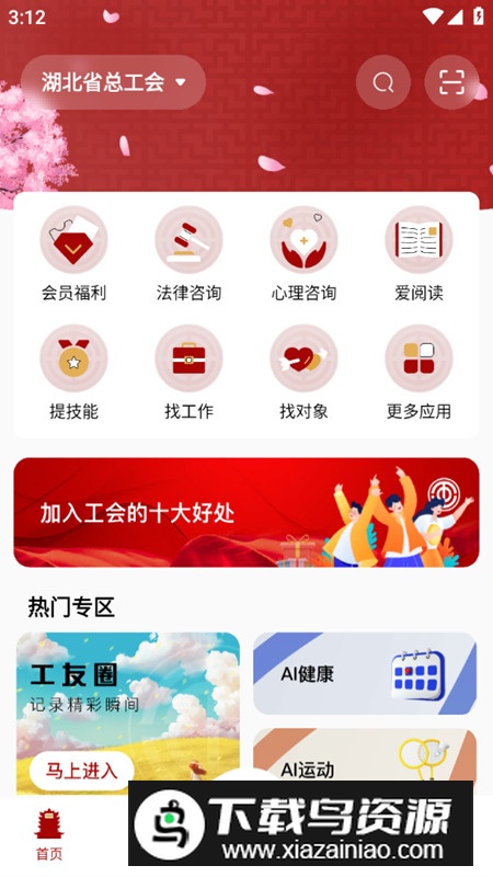 湖北工会app官方手机版截图4
