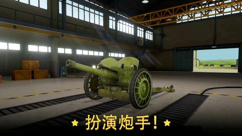 战争炮火无限金币游戏(World of Artillery)截图3