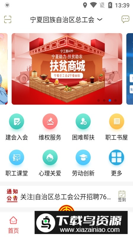 宁工惠手机app(宁夏回族自治区工会app)最新版截图2