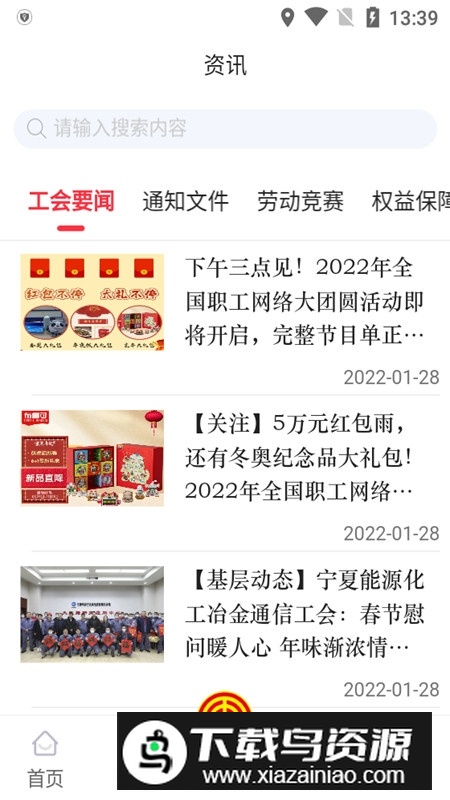 宁工惠手机app(宁夏回族自治区工会app)最新版截图3