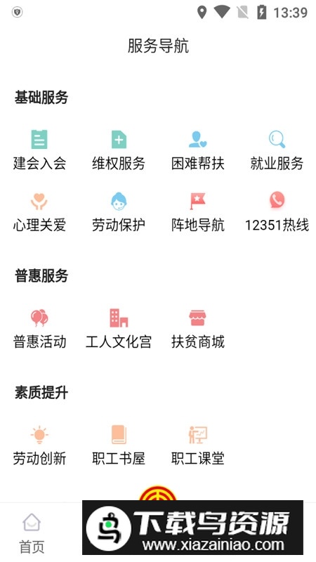宁工惠手机app(宁夏回族自治区工会app)最新版截图4