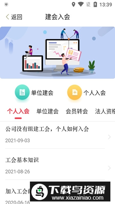 宁工惠手机app(宁夏回族自治区工会app)最新版截图6