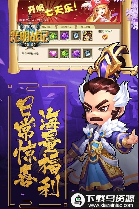 光明战记小米版最新版截图2