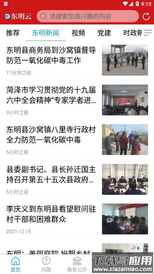 东明云app最新版截图3