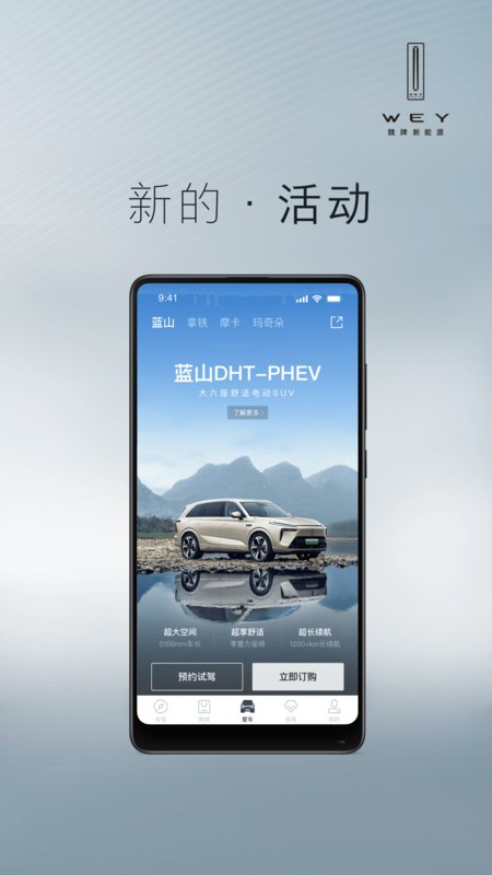 WEY智享互联app(魏)最新版截图2