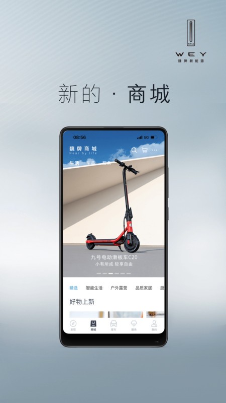 WEY智享互联app(魏)最新版截图4