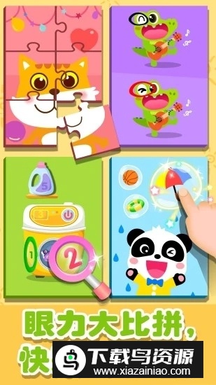 宝宝巴士奇妙拼图世界手机版游戏最新版截图3