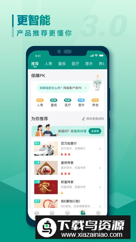 中国人寿寿险客户端app官方最新版截图2