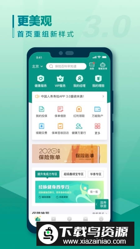 中国人寿寿险客户端app官方最新版截图3