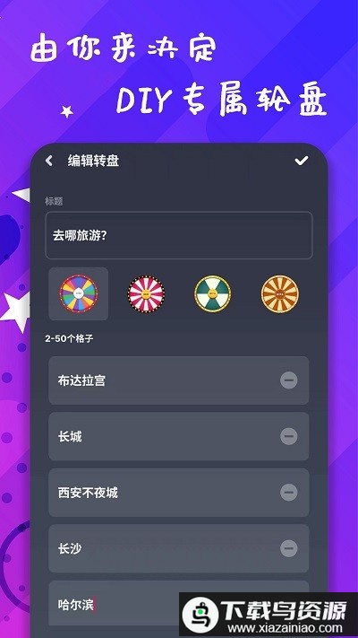 小决策app(聚会决定转盘)最新版截图3