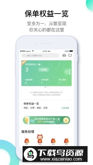 中国人寿寿险保单查询app官方版截图2