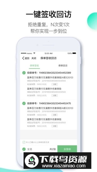 中国人寿寿险保单查询app官方版截图4