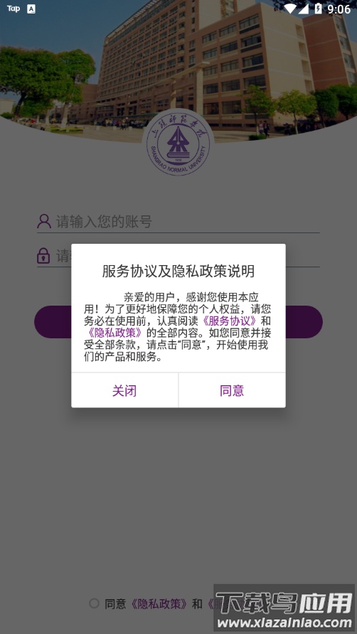上饶师范学院app最新版截图1