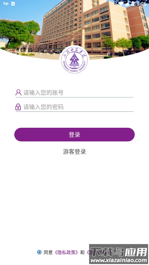 上饶师范学院app最新版截图3