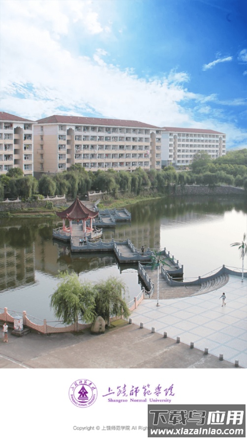 上饶师范学院app最新版截图4