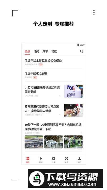 ZAKER新闻app官方安卓版截图1