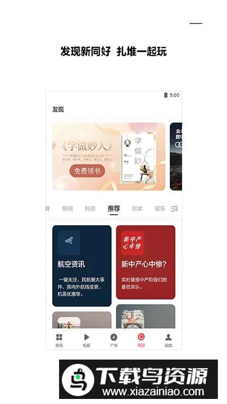 ZAKER新闻app官方安卓版截图5