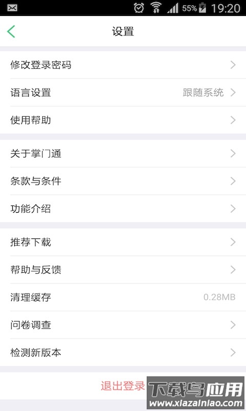 掌门通app最新版截图3