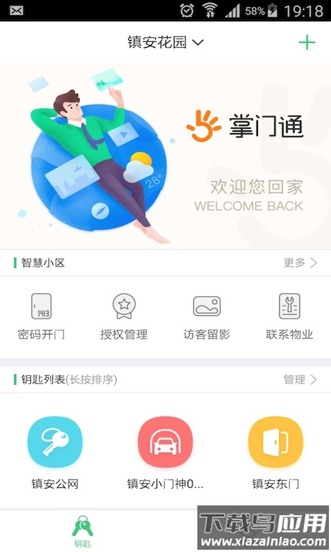 掌门通app最新版截图4