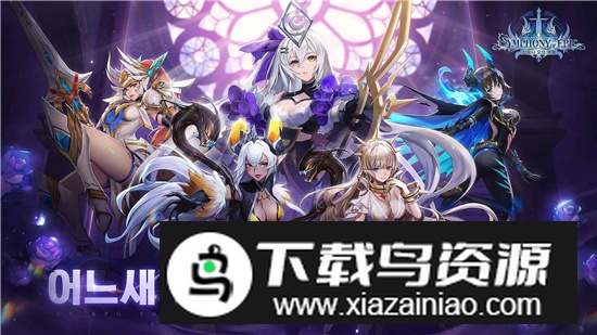 史诗交响曲韩服版安装包截图2