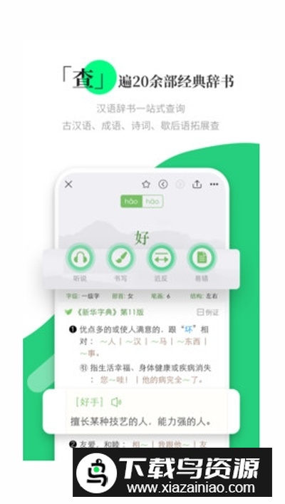 涵芬手机电子词典app安卓版最新版截图3