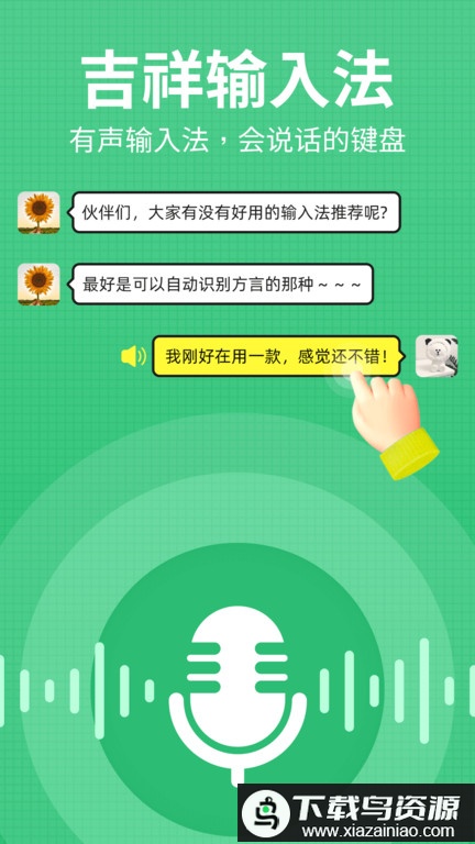 吉祥输入法官方版截图1