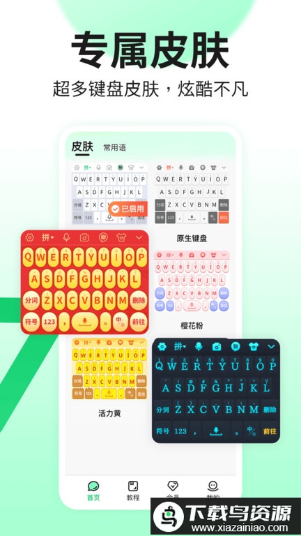 吉祥输入法官方版截图4