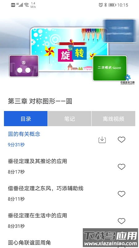 中考派app最新版截图2