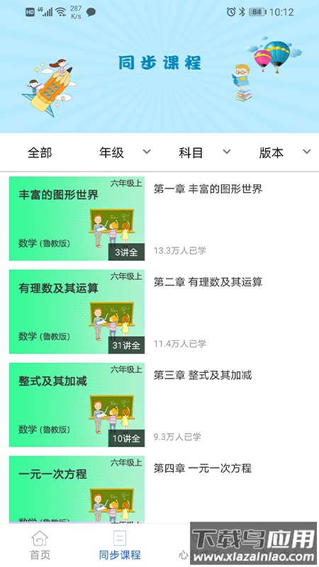 中考派app最新版截图3