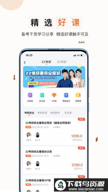 一笑而过考研机构软件最新版截图1