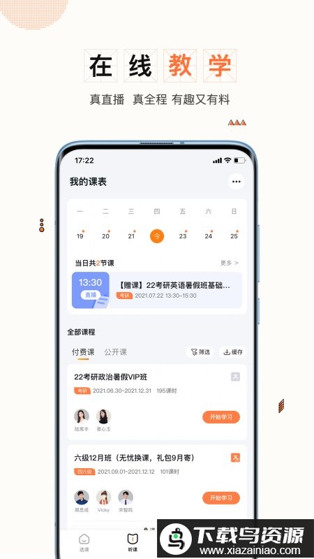 一笑而过考研机构软件最新版截图2