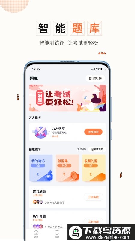 一笑而过考研机构软件最新版截图3