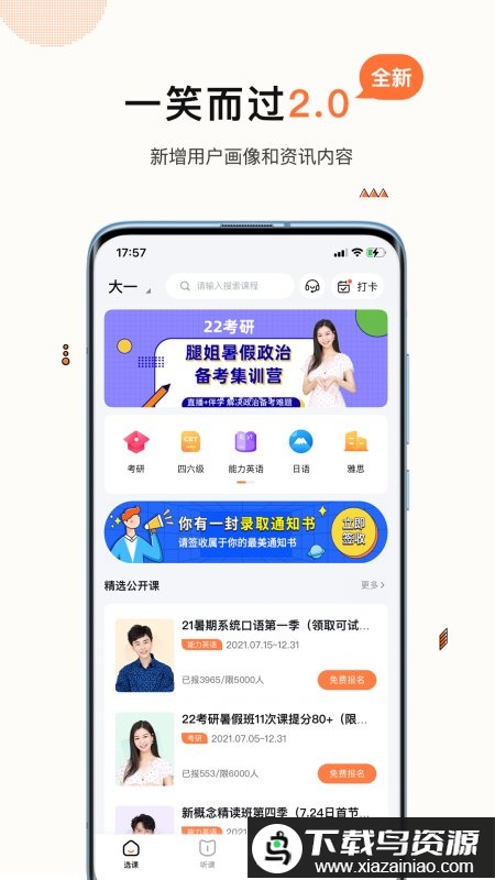 一笑而过考研机构软件最新版截图4