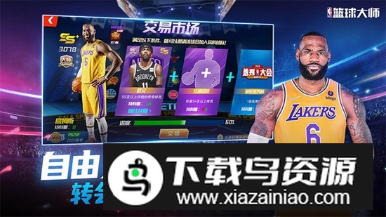 NBA篮球大师官方正版安装包截图1