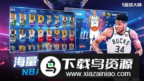 NBA篮球大师官方正版安装包截图3