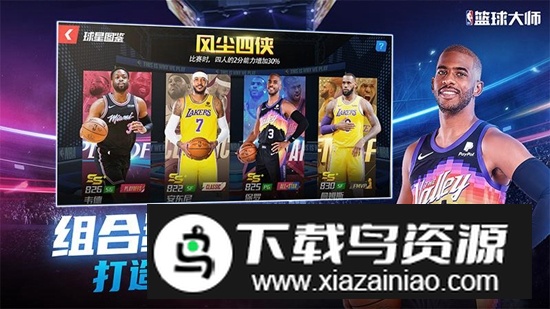 NBA篮球大师官方正版安装包截图4