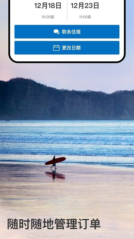 Booking.com缤客软件最新版截图1