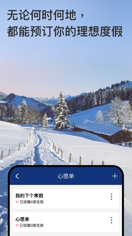Booking.com缤客软件最新版截图2