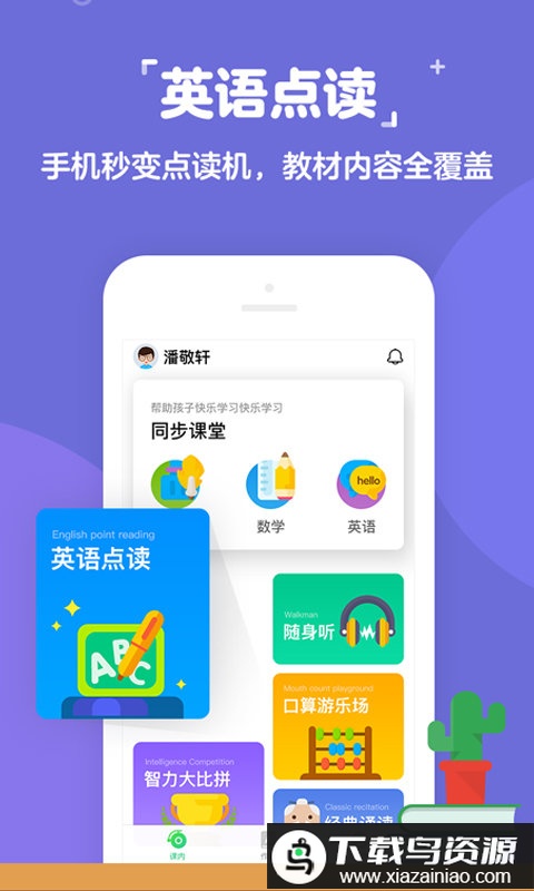 快乐学堂官方版截图1