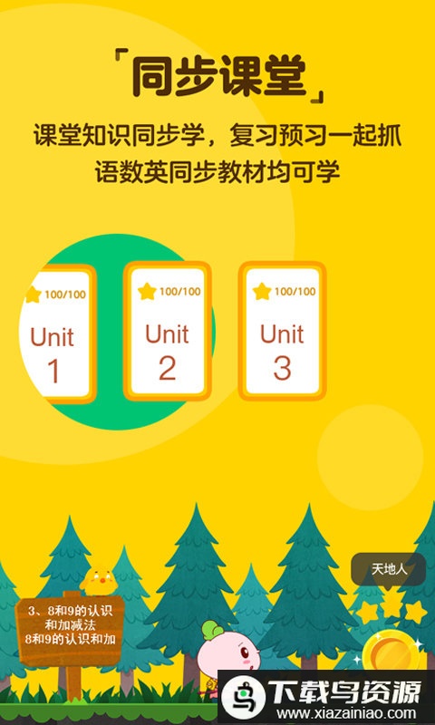 快乐学堂官方版截图2