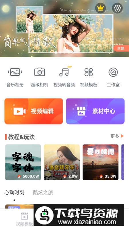 乐秀视频剪辑器2025永久免费版软件截图5