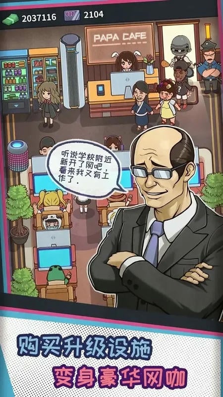 网吧模拟器通宵五元破解版无限金币截图2