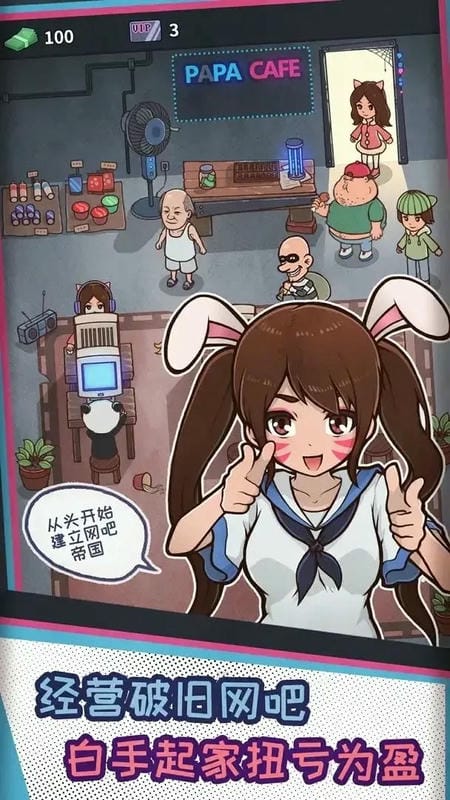 网吧模拟器通宵五元破解版无限金币截图3