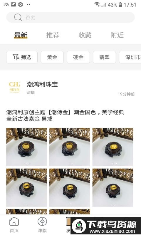 珠宝管家app最新版截图1