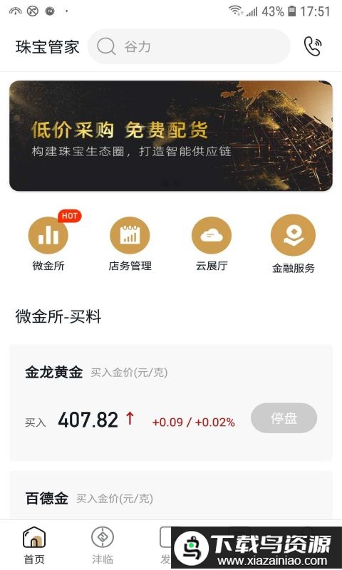 珠宝管家app最新版截图2