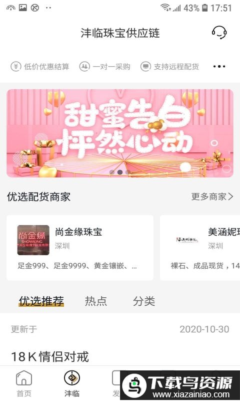 珠宝管家app最新版截图3