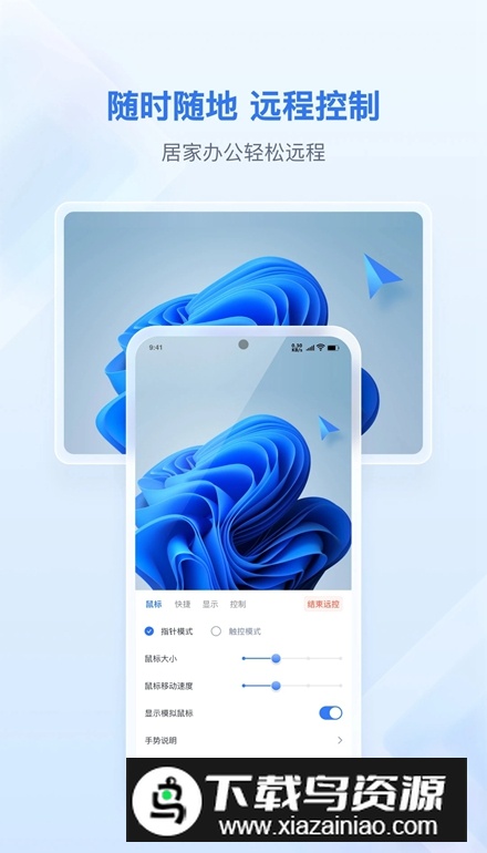 爱思远控app手机客户端最新版截图2