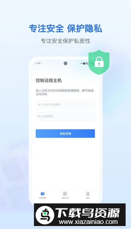 爱思远控app手机客户端最新版截图3